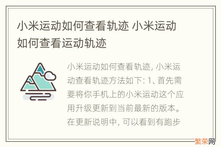 小米运动如何查看轨迹 小米运动如何查看运动轨迹