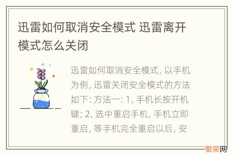 迅雷如何取消安全模式 迅雷离开模式怎么关闭