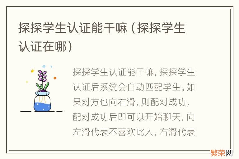 探探学生认证在哪 探探学生认证能干嘛