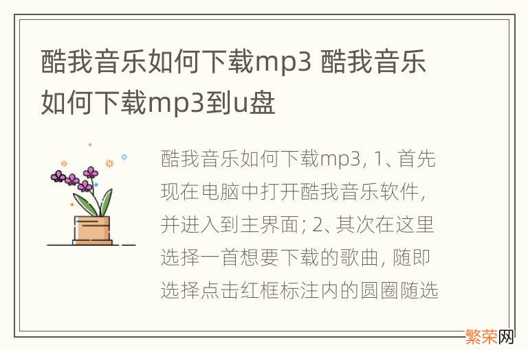 酷我音乐如何下载mp3 酷我音乐如何下载mp3到u盘