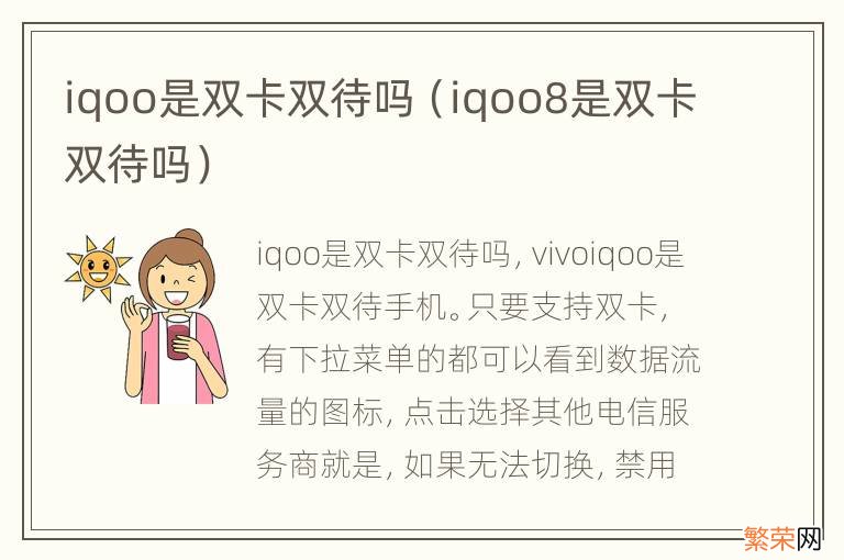 iqoo8是双卡双待吗 iqoo是双卡双待吗