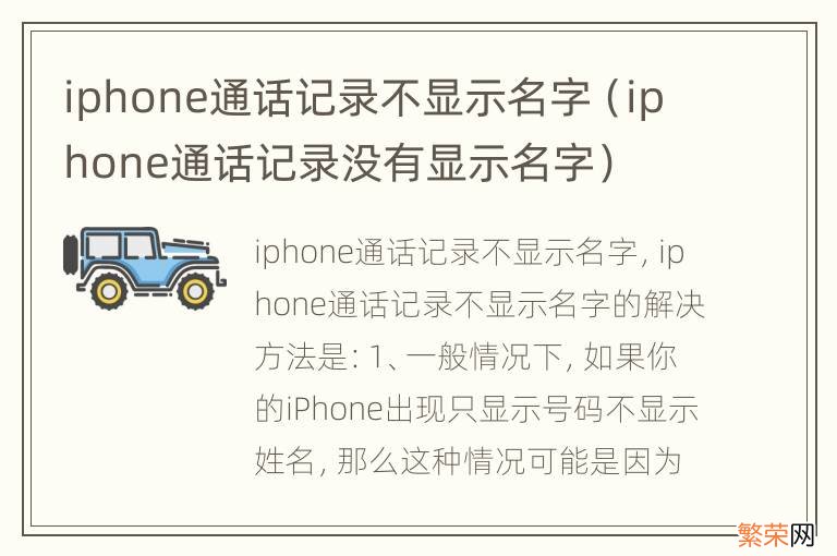 iphone通话记录没有显示名字 iphone通话记录不显示名字