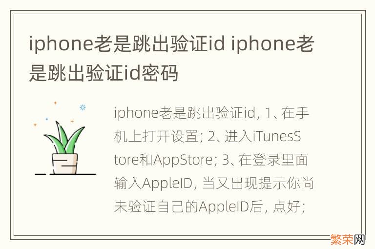 iphone老是跳出验证id iphone老是跳出验证id密码