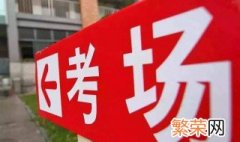 广州高考可以带草稿纸吗 广州高考需要准备的东西介绍