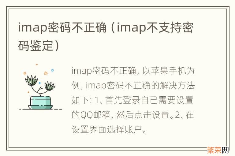 imap不支持密码鉴定 imap密码不正确