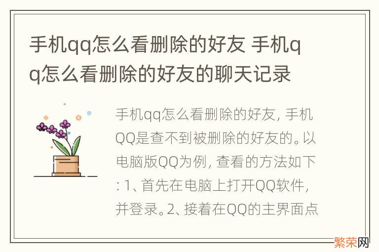 手机qq怎么看删除的好友 手机qq怎么看删除的好友的聊天记录