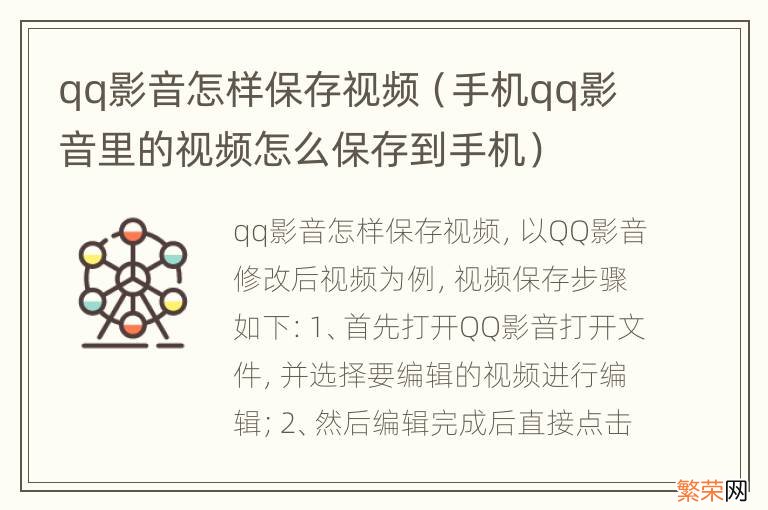 手机qq影音里的视频怎么保存到手机 qq影音怎样保存视频