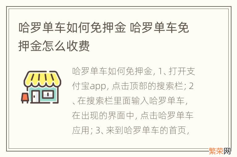 哈罗单车如何免押金 哈罗单车免押金怎么收费