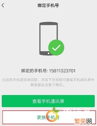 跟手机绑定的app怎么办 微信手机绑定取消不了怎么办