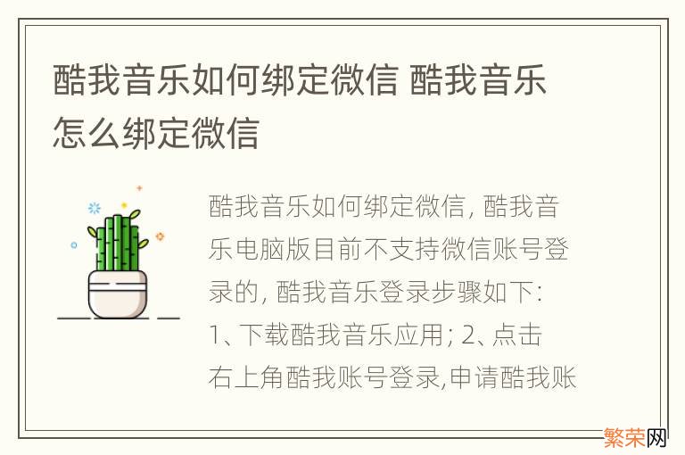 酷我音乐如何绑定微信 酷我音乐怎么绑定微信