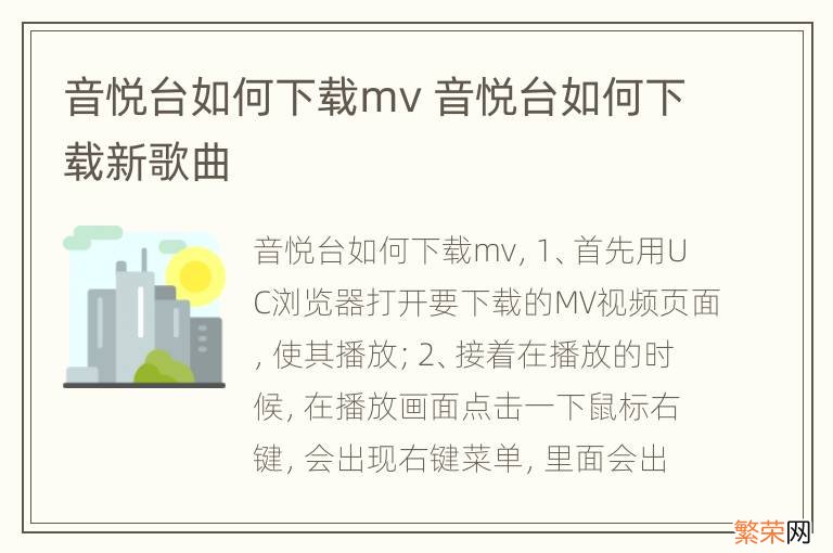 音悦台如何下载mv 音悦台如何下载新歌曲