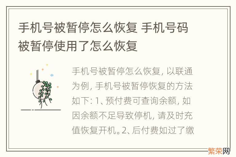 手机号被暂停怎么恢复 手机号码被暂停使用了怎么恢复