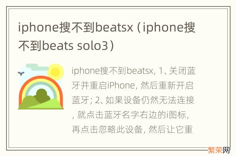 iphone搜不到beats solo3 iphone搜不到beatsx