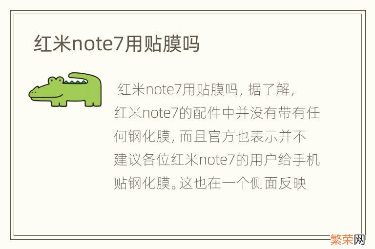 红米note7用贴膜吗