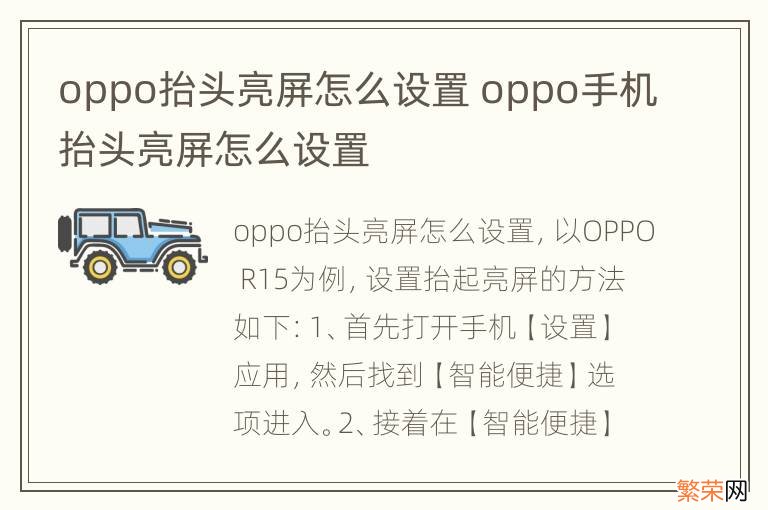 oppo抬头亮屏怎么设置 oppo手机抬头亮屏怎么设置