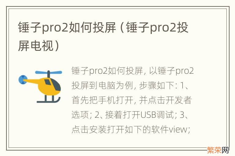 锤子pro2投屏电视 锤子pro2如何投屏