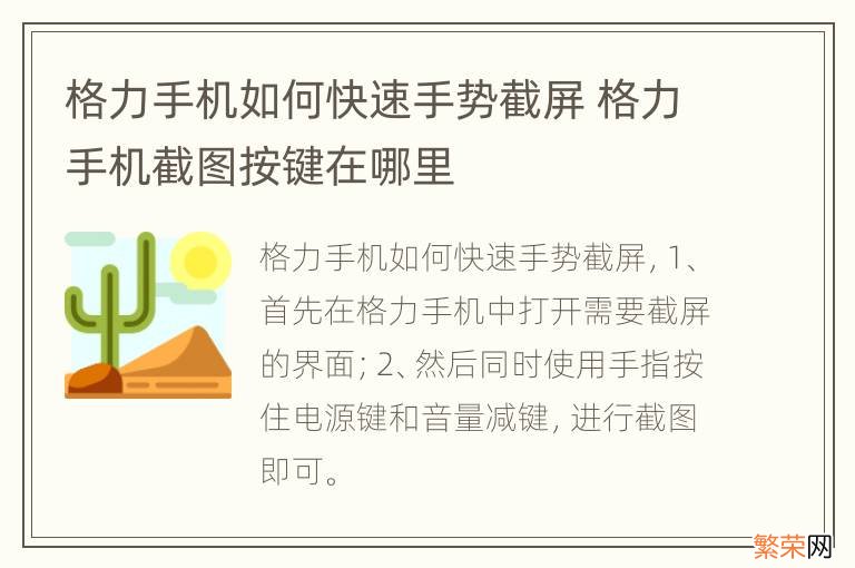 格力手机如何快速手势截屏 格力手机截图按键在哪里