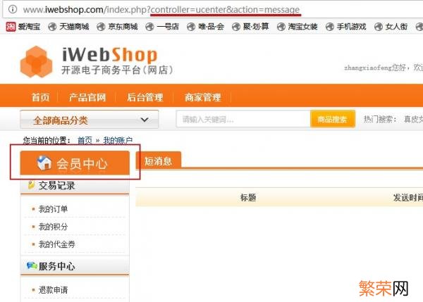 iWebshop iwebshop测试用例计划
