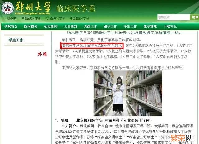 孩子武汉大学临床医学考研到郑大临床 郑州大学临床医学好吗