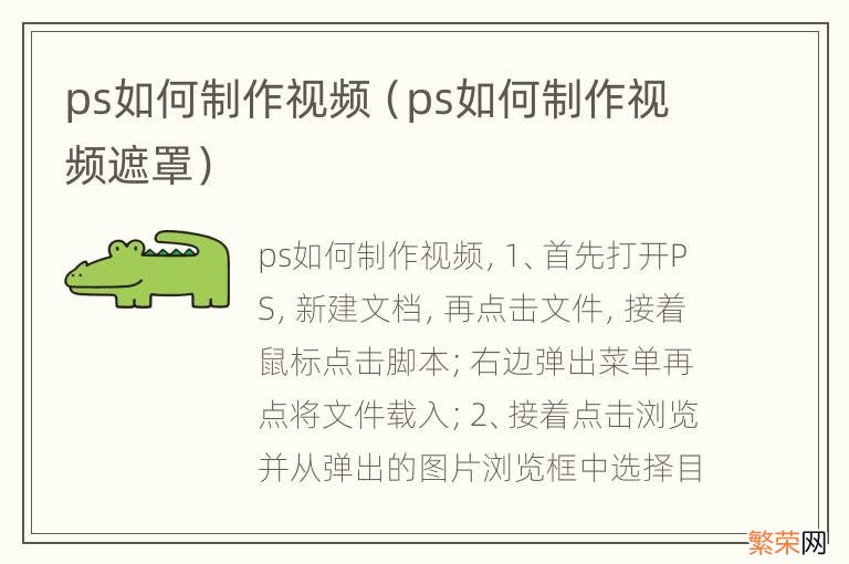 ps如何制作视频遮罩 ps如何制作视频