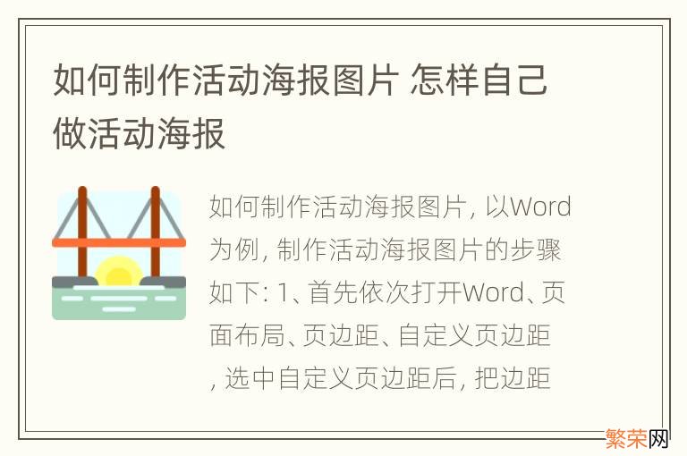 如何制作活动海报图片 怎样自己做活动海报