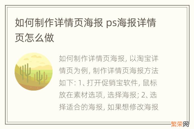 如何制作详情页海报 ps海报详情页怎么做