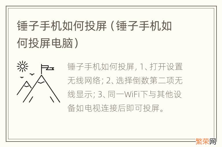 锤子手机如何投屏电脑 锤子手机如何投屏