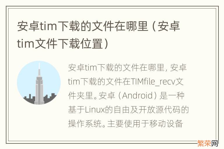 安卓tim文件下载位置 安卓tim下载的文件在哪里