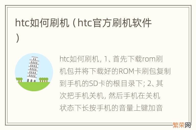 htc官方刷机软件 htc如何刷机