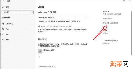 Windows10调不出输入法如何处理 windows10输入法设置在哪里