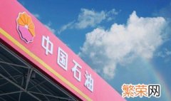 天然气与石油气有什么区别 关于天然气与石油气的区别