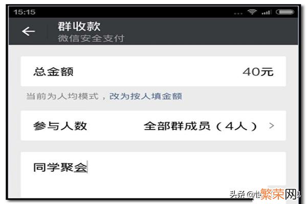 微信群收款怎么弄 群收款怎么弄微信支付