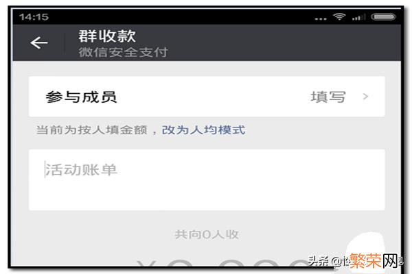 微信群收款怎么弄 群收款怎么弄微信支付
