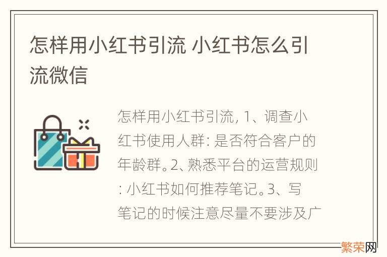 怎样用小红书引流 小红书怎么引流微信