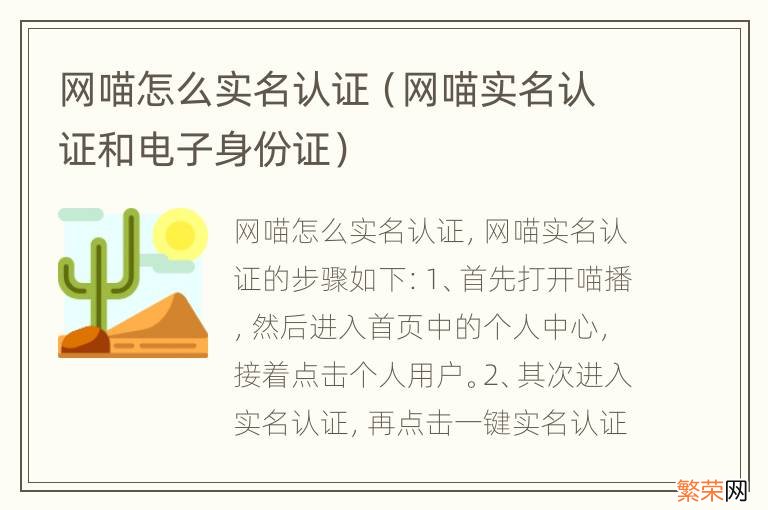 网喵实名认证和电子身份证 网喵怎么实名认证