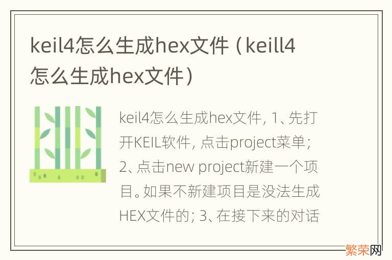 keill4怎么生成hex文件 keil4怎么生成hex文件