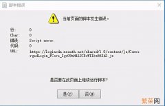 Win10系统电脑无法登录LOL win10系统登录网页或游戏界面提示错误代码script