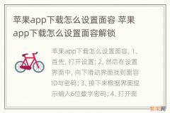 苹果app下载怎么设置面容 苹果app下载怎么设置面容解锁