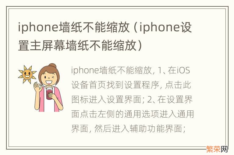 iphone设置主屏幕墙纸不能缩放 iphone墙纸不能缩放