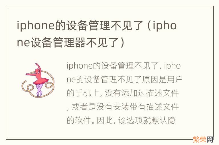 iphone设备管理器不见了 iphone的设备管理不见了