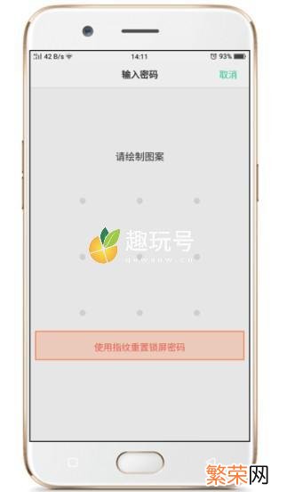 OPPO手机密码忘记了 oppo强制解锁数字密码