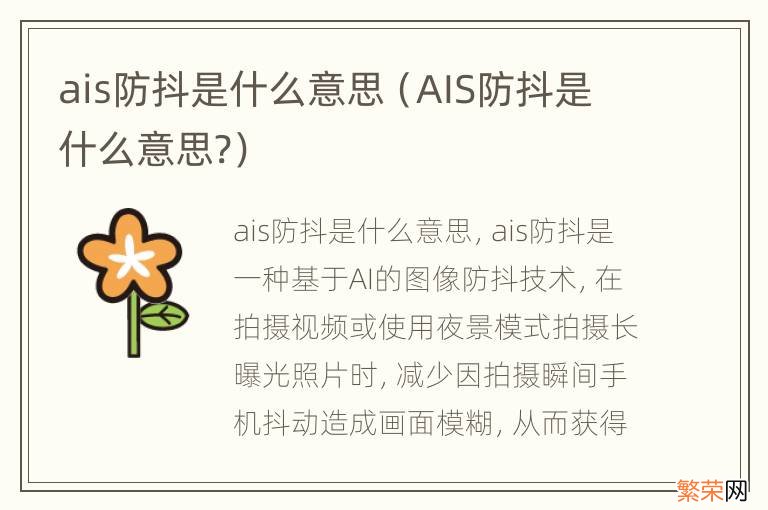 AIS防抖是什么意思? ais防抖是什么意思