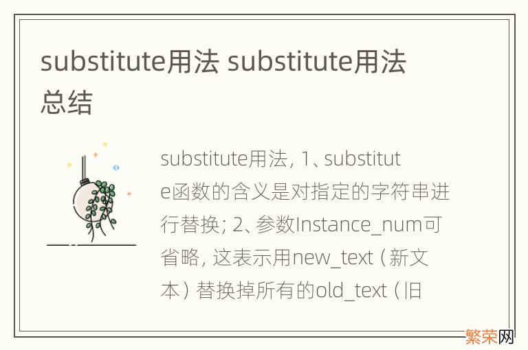 substitute用法 substitute用法总结