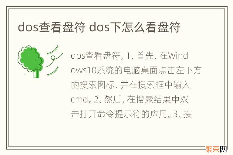 dos查看盘符 dos下怎么看盘符