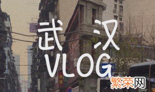 剪vlog技巧 剪辑vlog技巧哪些