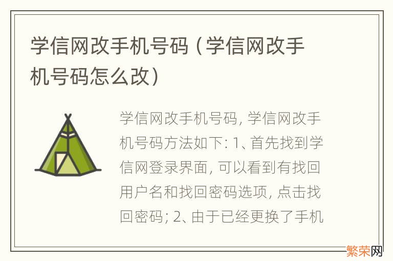 学信网改手机号码怎么改 学信网改手机号码