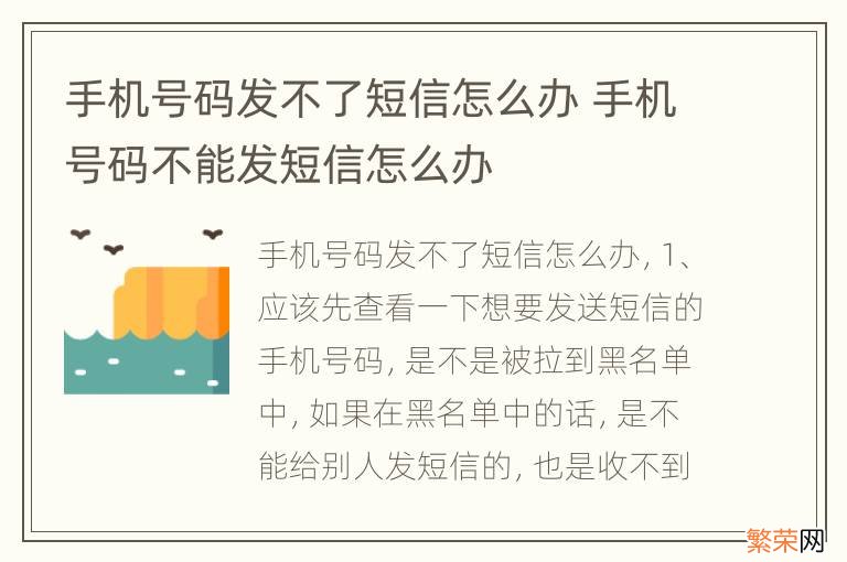 手机号码发不了短信怎么办 手机号码不能发短信怎么办