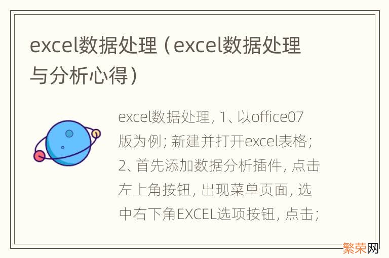 excel数据处理与分析心得 excel数据处理