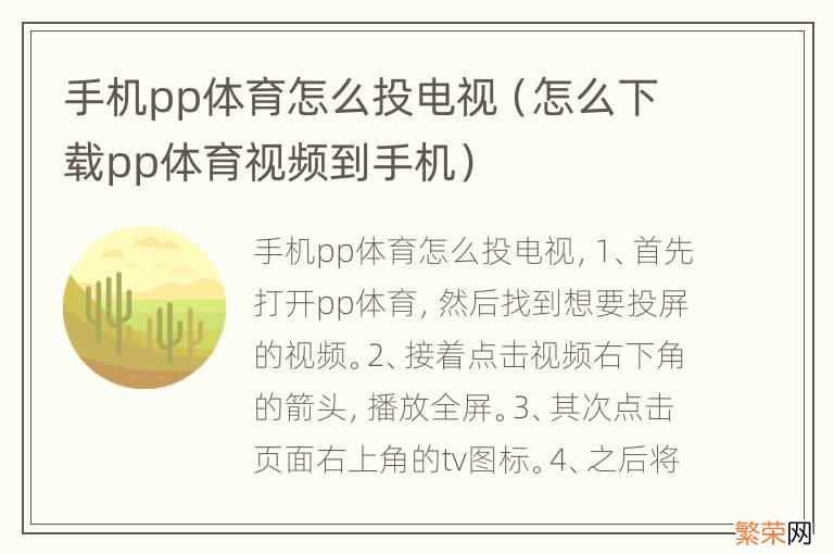 怎么下载pp体育视频到手机 手机pp体育怎么投电视