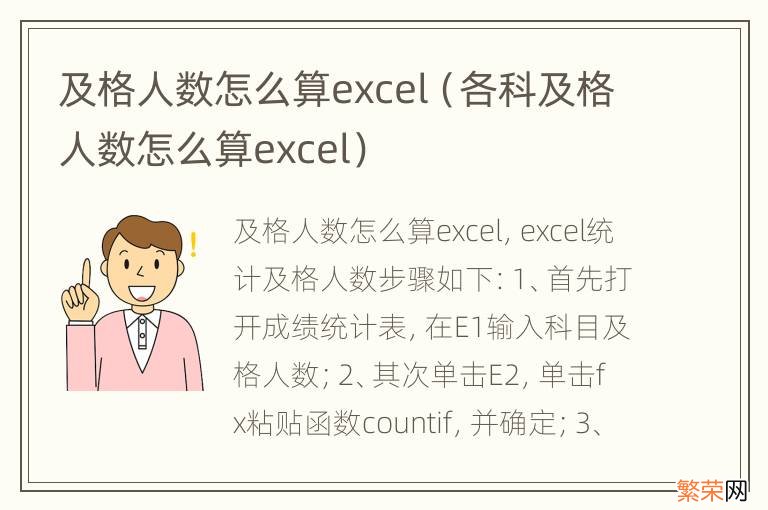 各科及格人数怎么算excel 及格人数怎么算excel